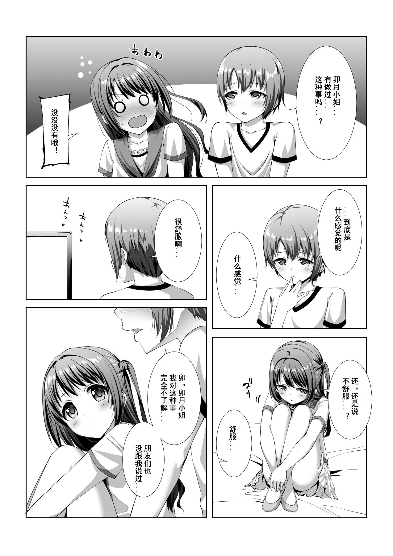 For Hajimete no Hotel - The idolmaster Bath - Page 8
