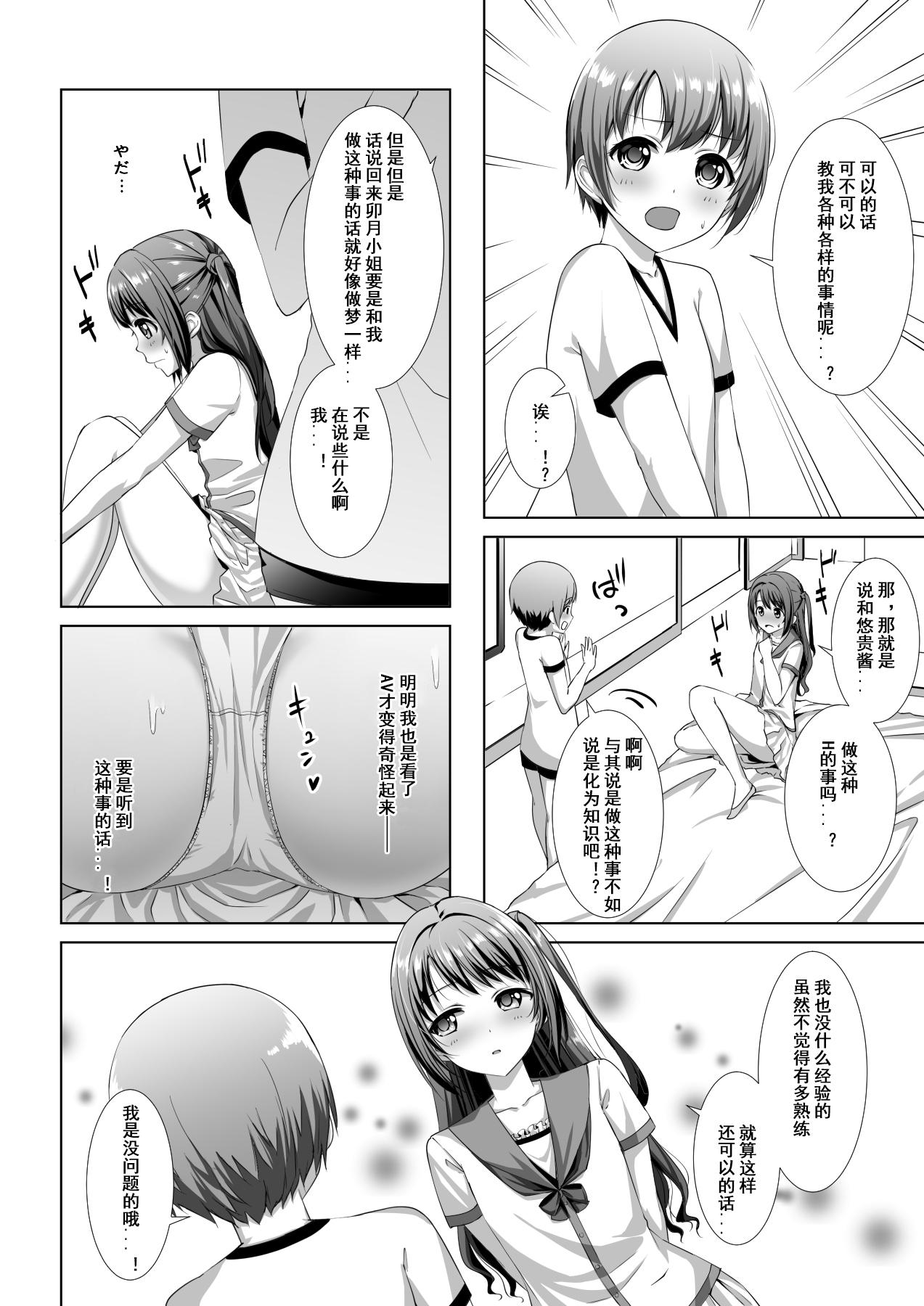 For Hajimete no Hotel - The idolmaster Bath - Page 9
