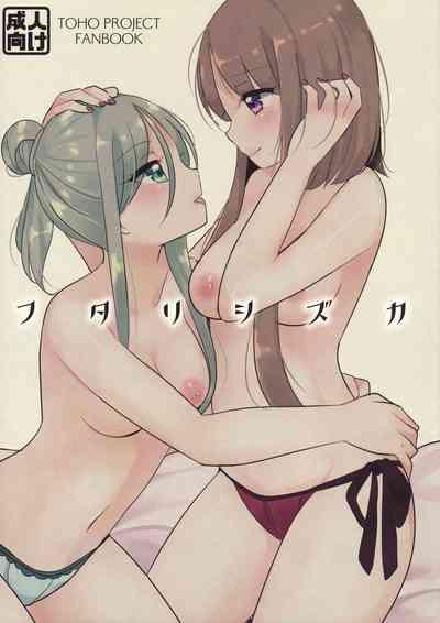 Lesbian Sex Futari Shizuka | 四葉對 Touhou Project Squirters 1