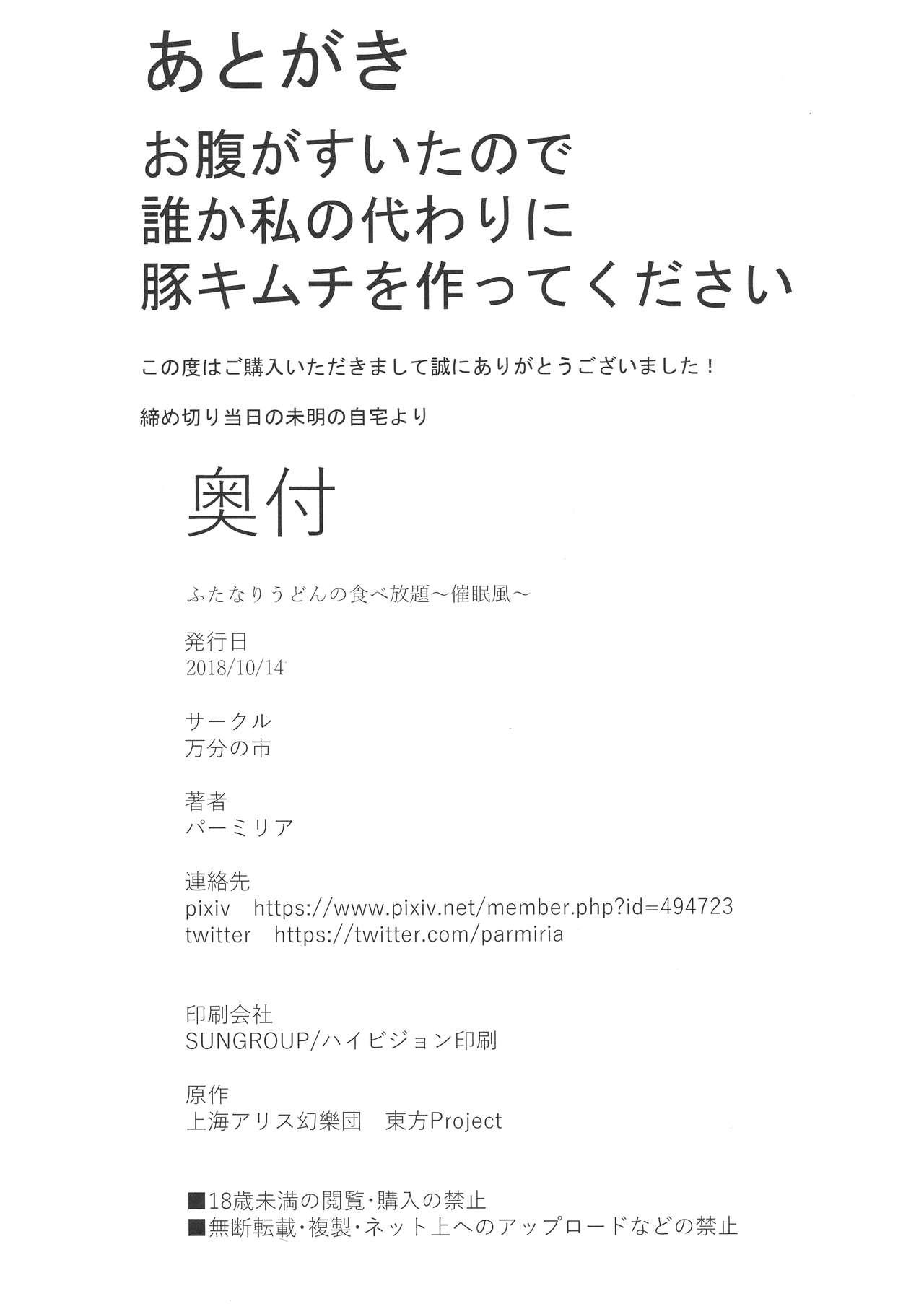 (Shuuki Reitaisai 5) [Manbun no Ichi (Parmiria)] Futanari Udon no Tabehoudai ~Saiminfuu~ | The All-You-Can-Eat Buffet of Futanari Udon ~Hypnosis Style~ (Touhou Project) [English] 21