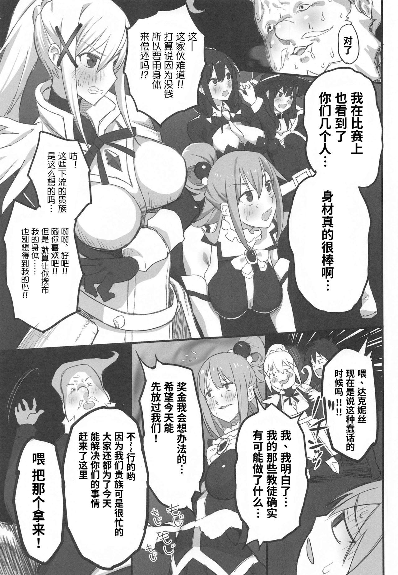 Stockings Kono Fusei Touhyou ni Danzai o! - Kono subarashii sekai ni syukufuku o First Time - Page 12