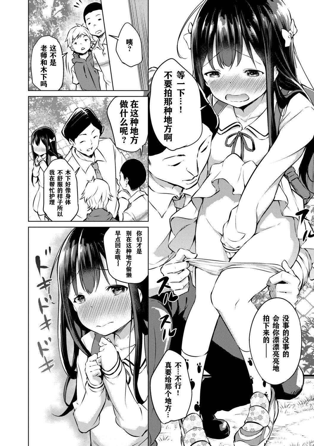 Rub Mesukko Daisuki Stretch - Page 10