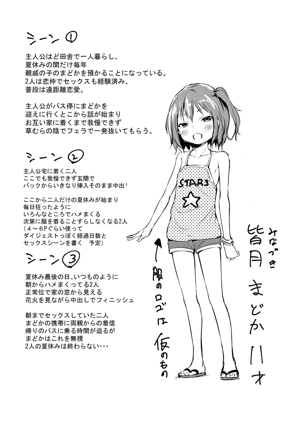 Rub Mesukko Daisuki Stretch - Page 259