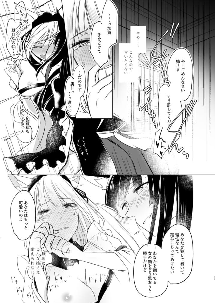 White Chick Nugasouga nugasumaiga kawaii koto ni wa kawarinai - Azur lane Strange - Page 10