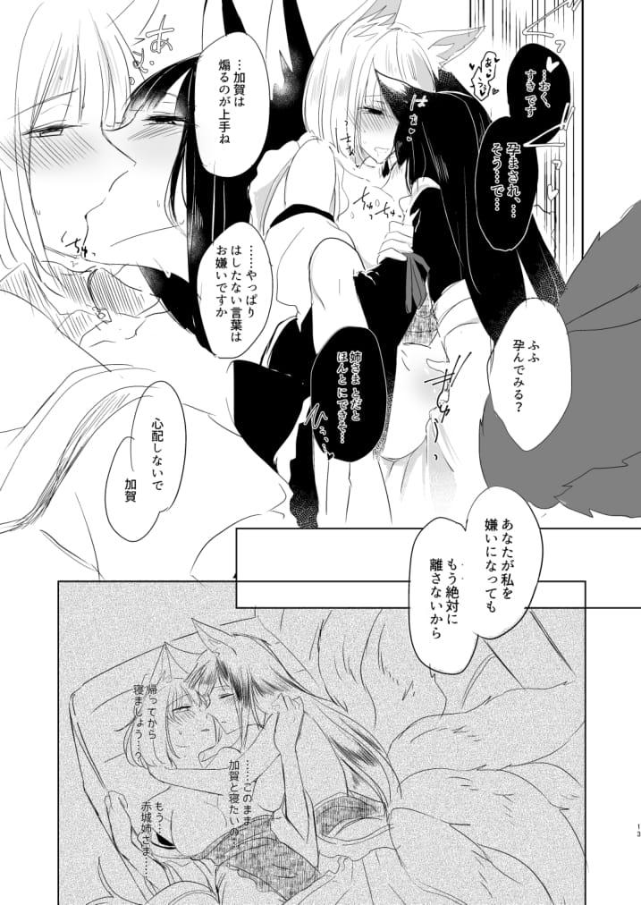 Romantic Nugasouga nugasumaiga kawaii koto ni wa kawarinai - Azur lane Magrinha - Page 12