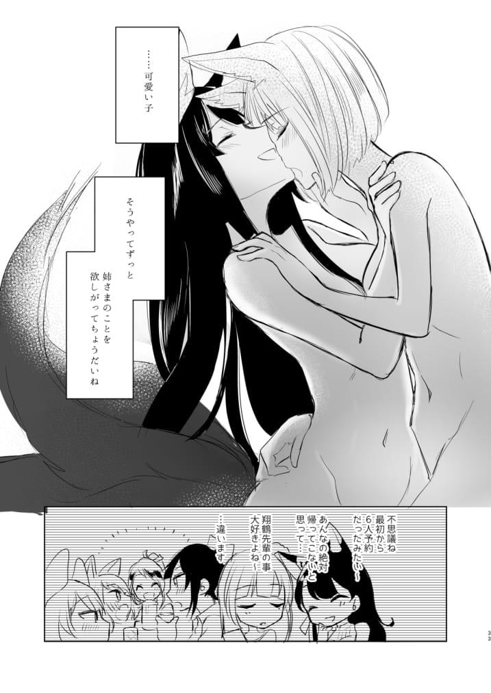 White Chick Nugasouga nugasumaiga kawaii koto ni wa kawarinai - Azur lane Strange - Page 29