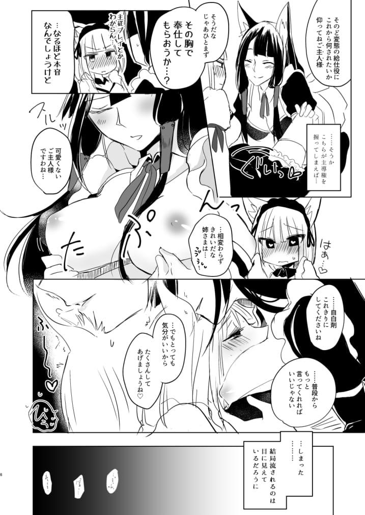 White Chick Nugasouga nugasumaiga kawaii koto ni wa kawarinai - Azur lane Strange - Page 5
