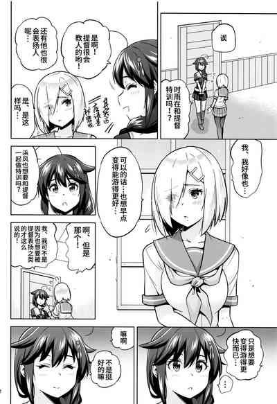 Kyoueichan to Hamakaze-san to. 3