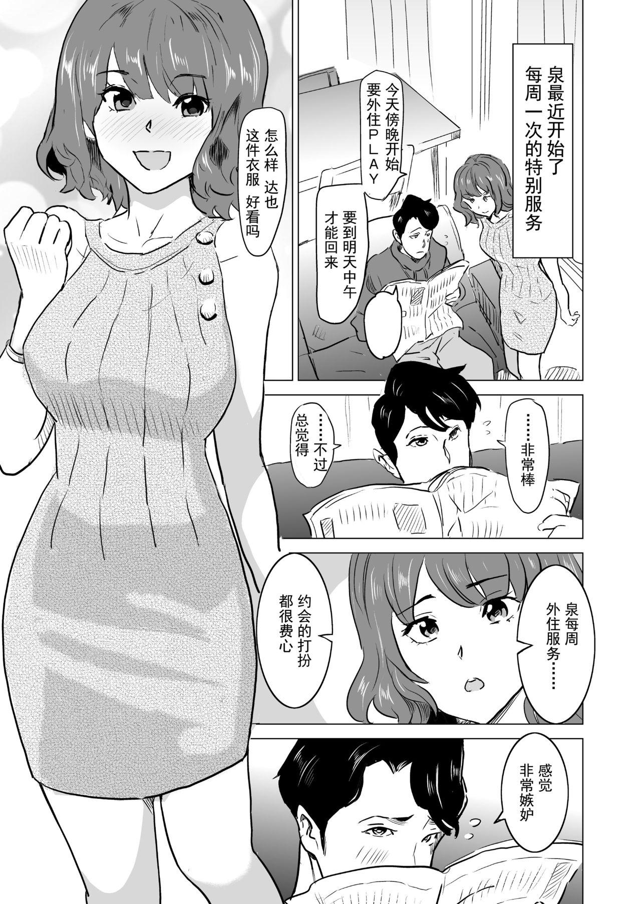 Semen Shoufu ni Natta Tsuma ga Zecchou Bero Kiss Nama Nakadashi Sareta Hi - Original Stepbrother - Page 6