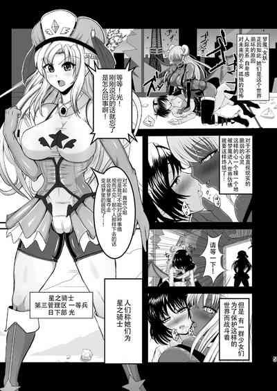 Musou Tensei Stella Knight 5