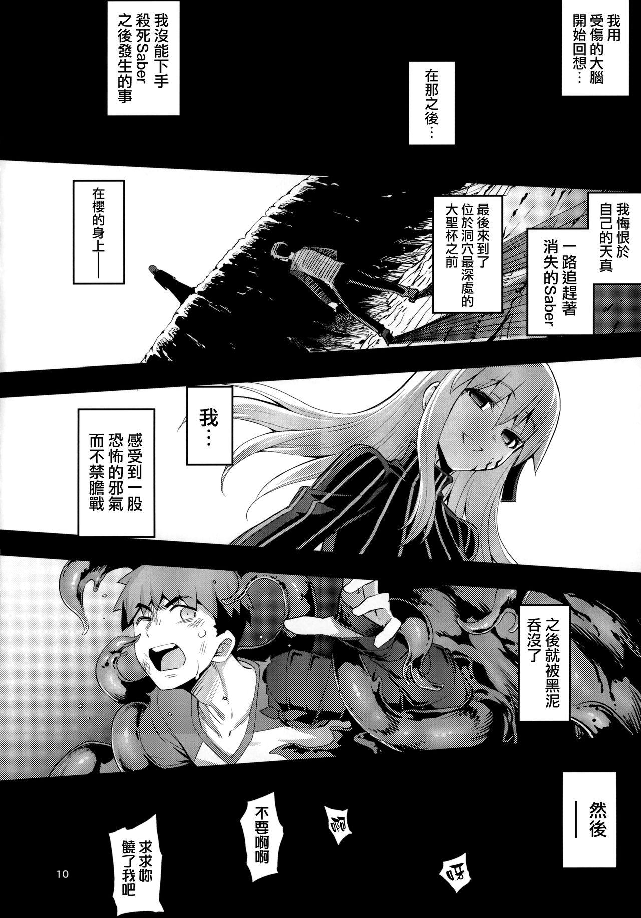 Legs RE30 - Fate stay night Chinese - Page 9