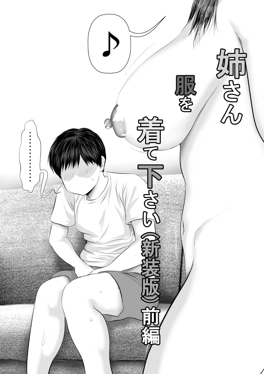 [Uradora Mangan] Nee-san Fuku o Kite Kudasai (New Edition)| Nee-san, please put on your clothes (New Edition) 0