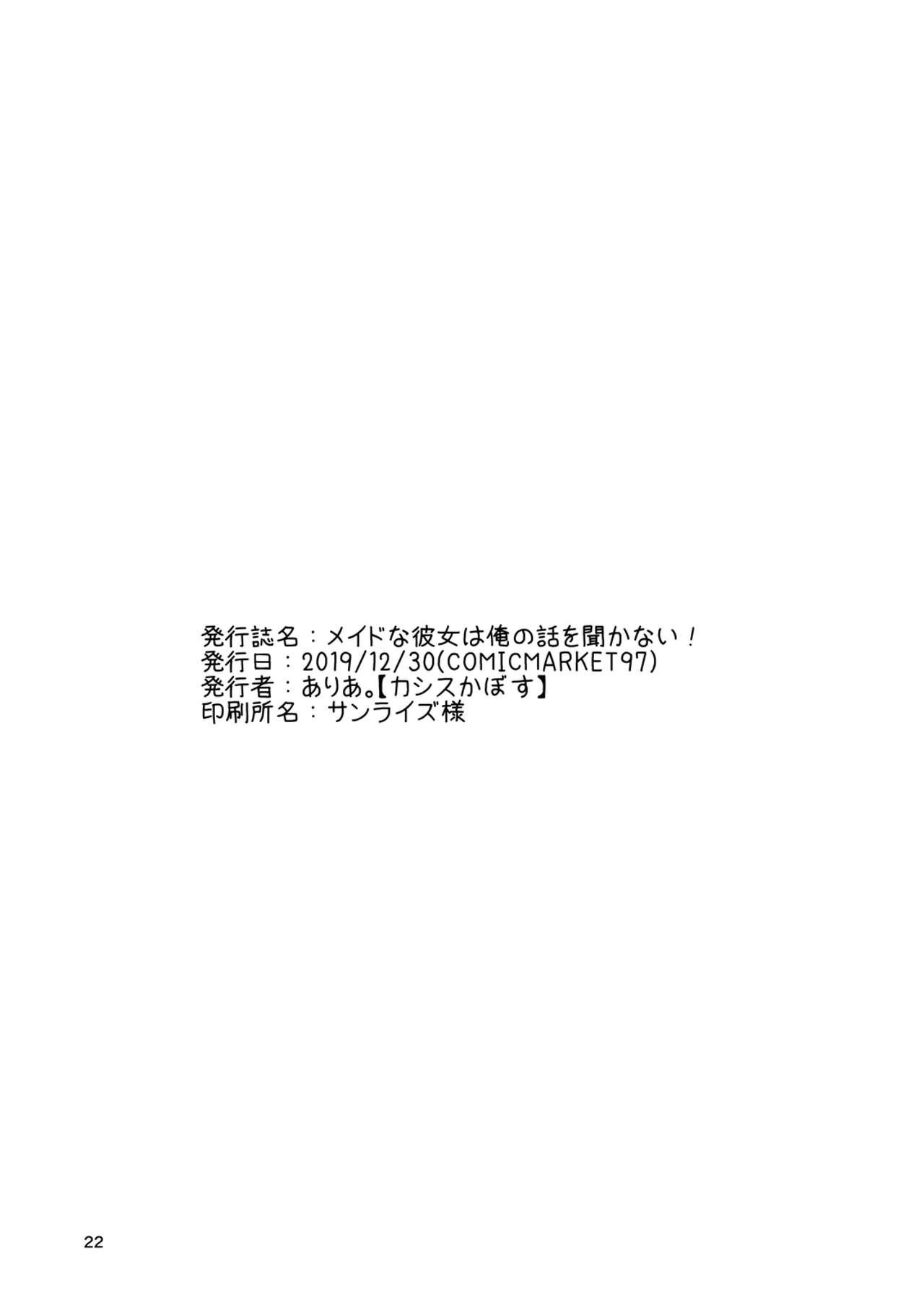 Music Maid na Kanojo wa Ore no Hanashi o Kikanai! - Cafe stella to shinigami no chou Interracial Hardcore - Page 21