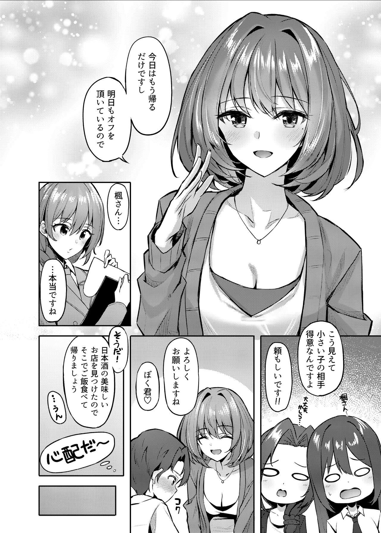 Girlfriends Kaede-san to Shota P no Ecchi na Hon - The idolmaster Gay Outdoors - Page 3