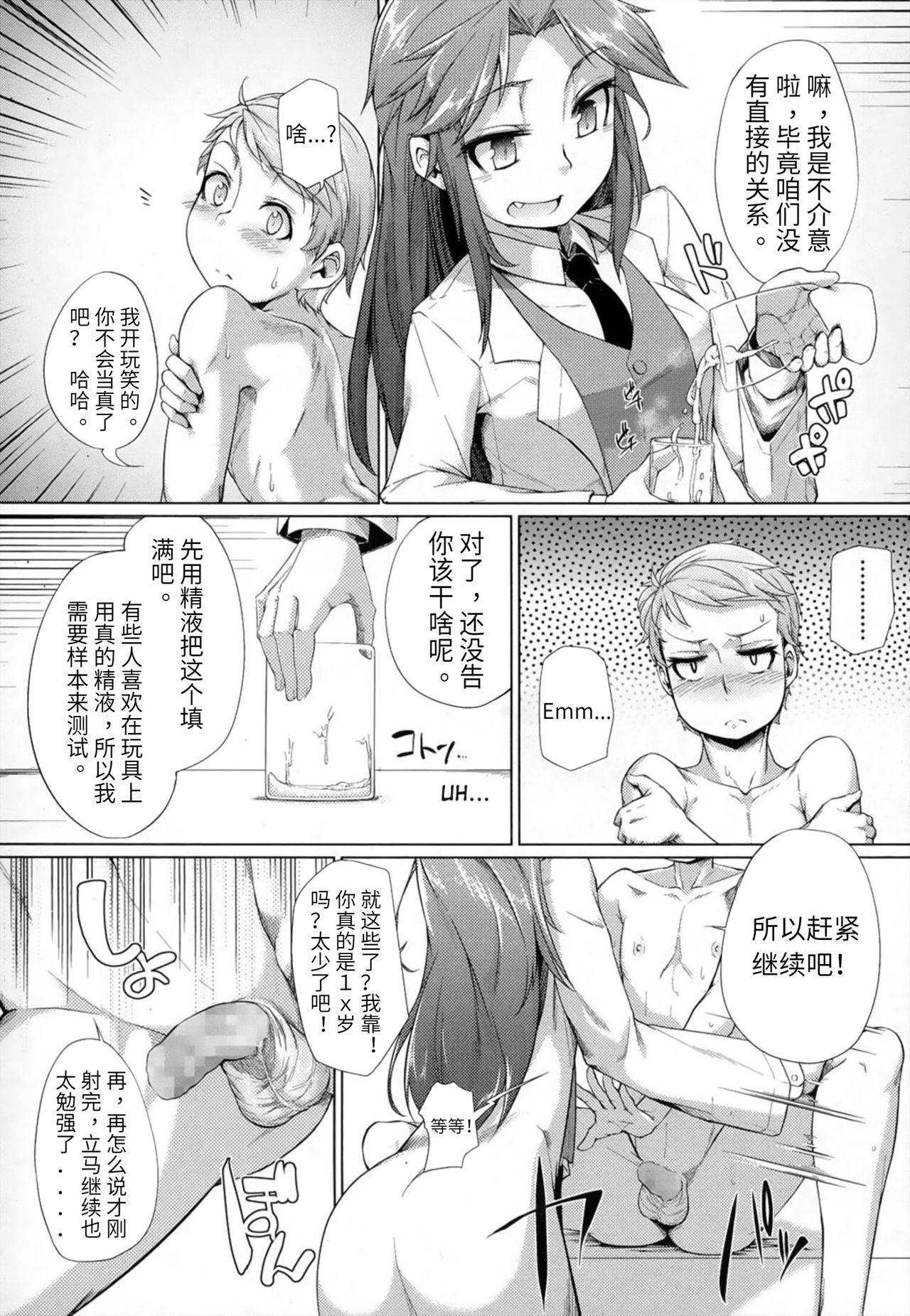 Sissy Dousa Haji Ken First Time - Page 5