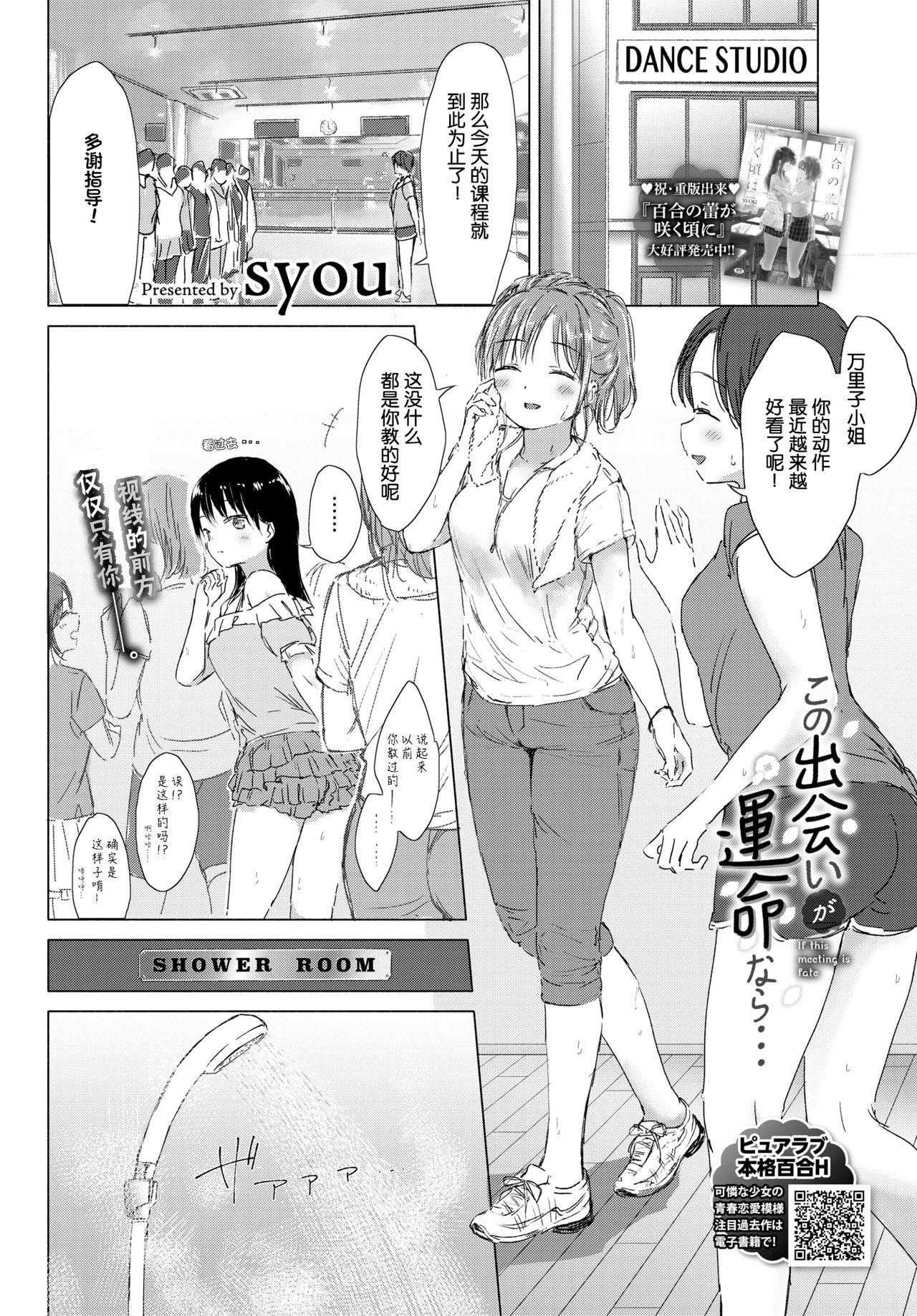 Funk Kono Deai ga Unmei nara... - If this meeting is fate European - Page 2