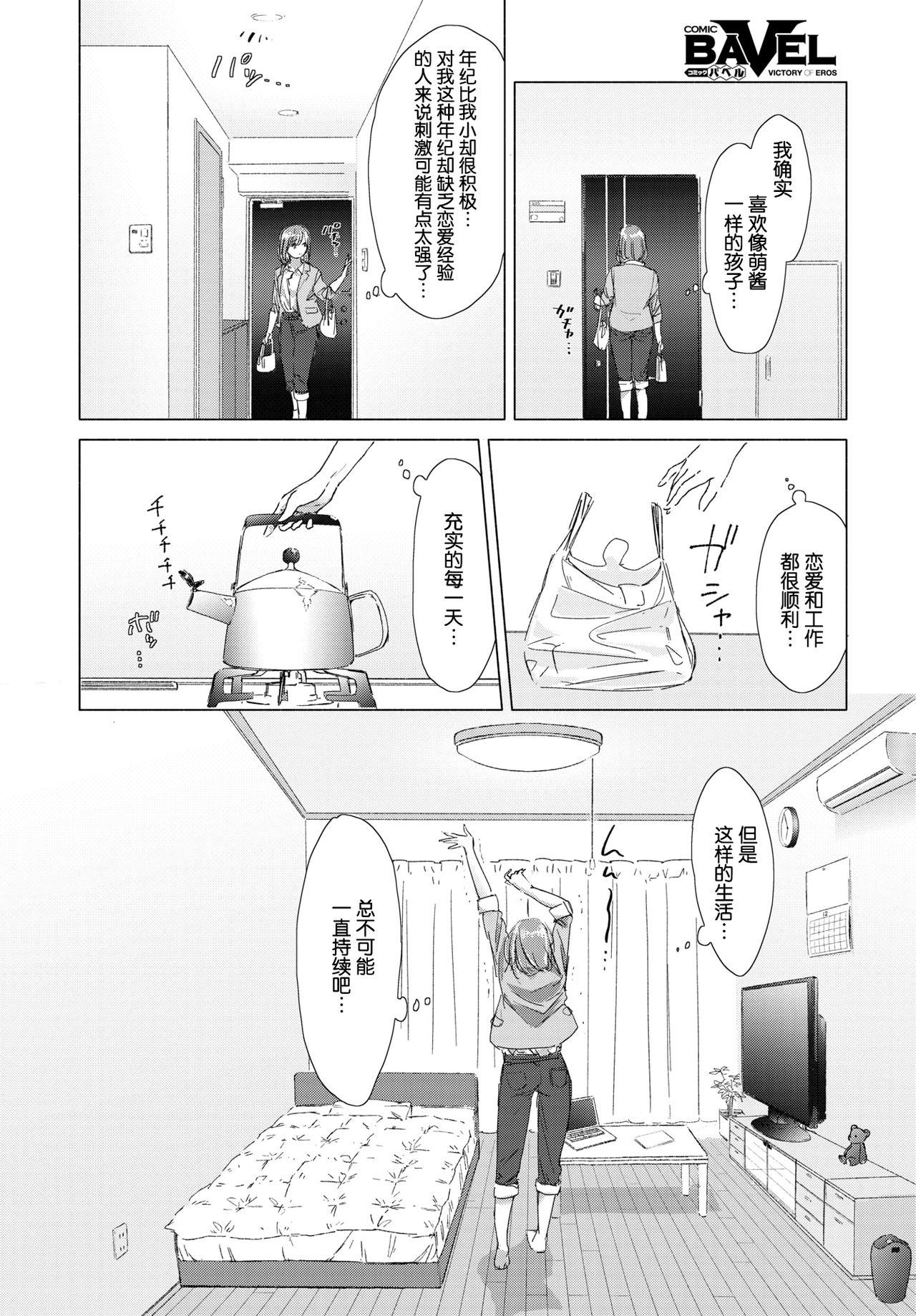 Gozada Kono Deai ga Unmei nara... - If this meeting is fate Oldman - Page 7