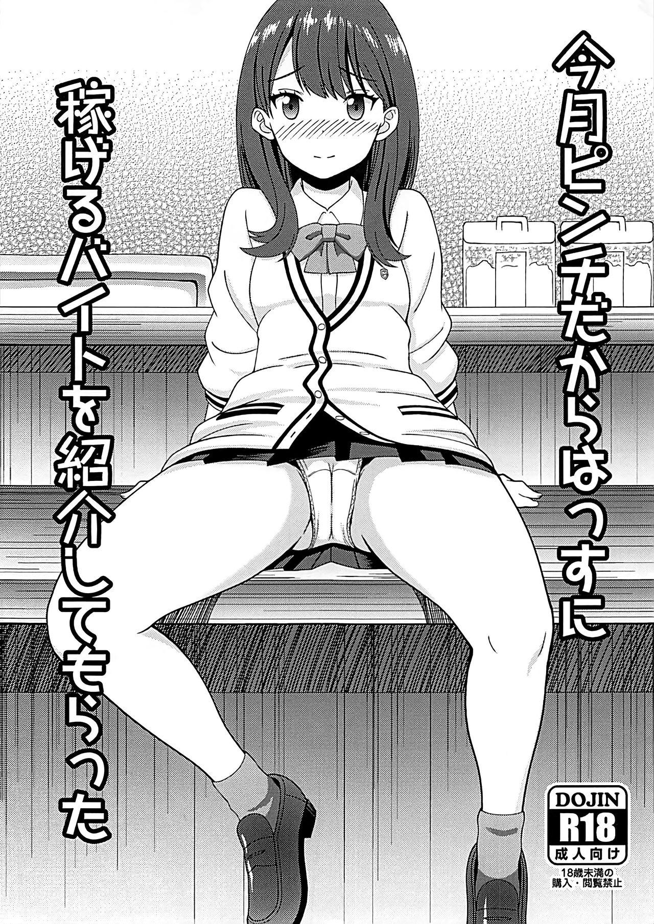 Masseuse Kongetsu Pinch dakara Hass ni Kasegeru Beit o Shoukai Shite Moratta - Ssss.gridman Gordinha - Page 1