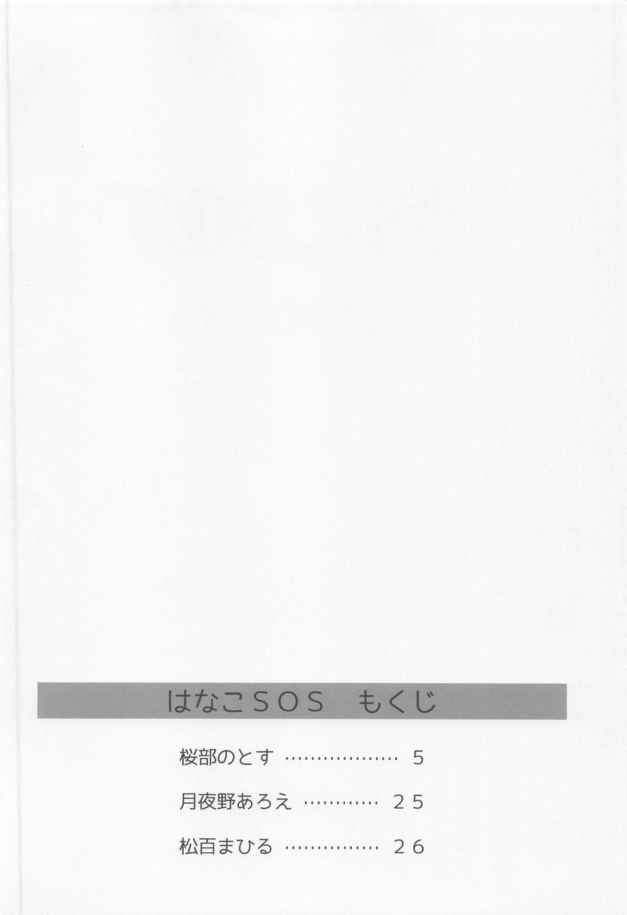 Underwear Hanako SOS - Hataage kemono michi Bang - Page 3