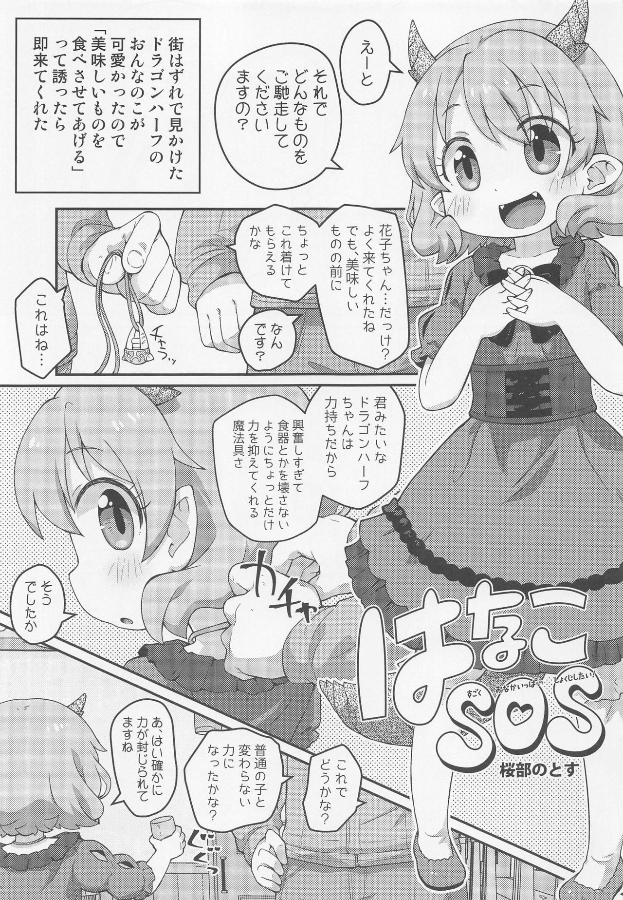 Kinky Hanako SOS - Hataage kemono michi Groping - Page 4