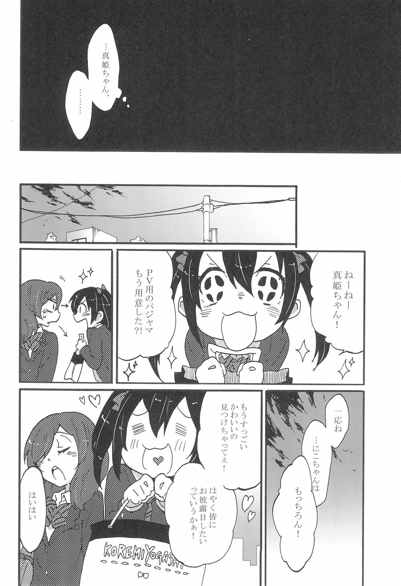Fisting Watashi no Akai Bara no Hime - Love live 4some - Page 8