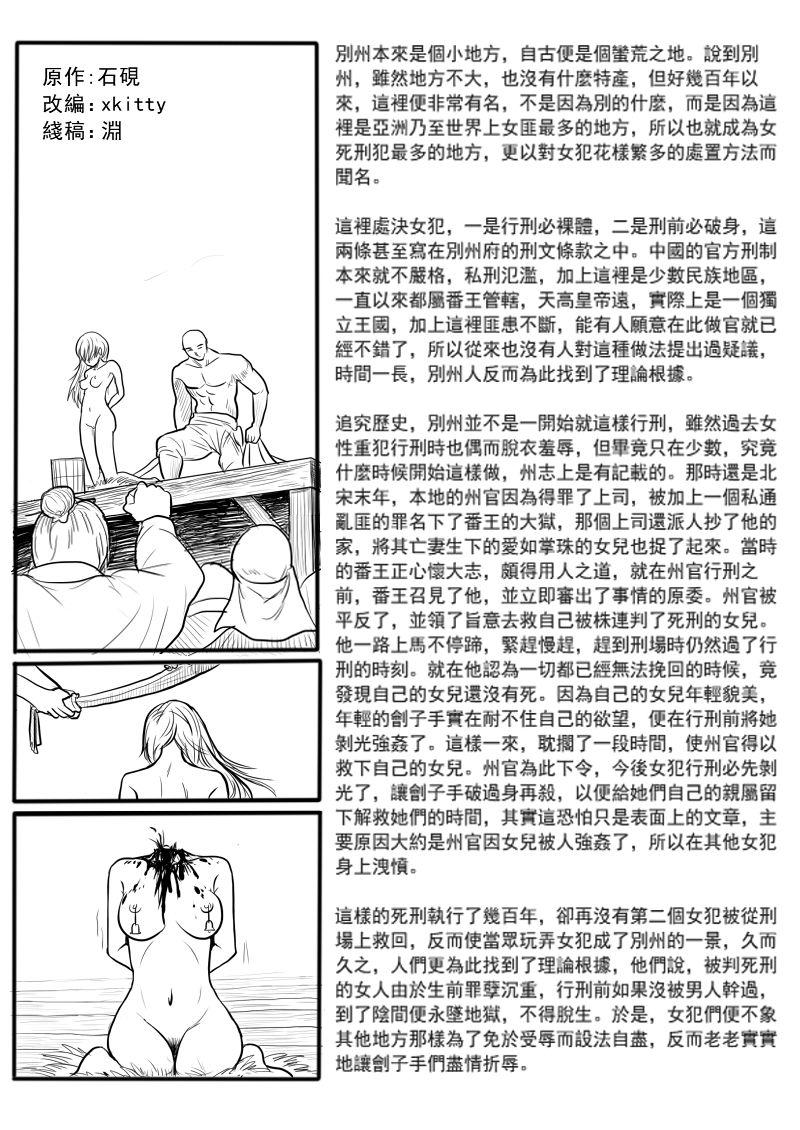 Big Black Cock 落英-序 - Original Exhibitionist - Page 1