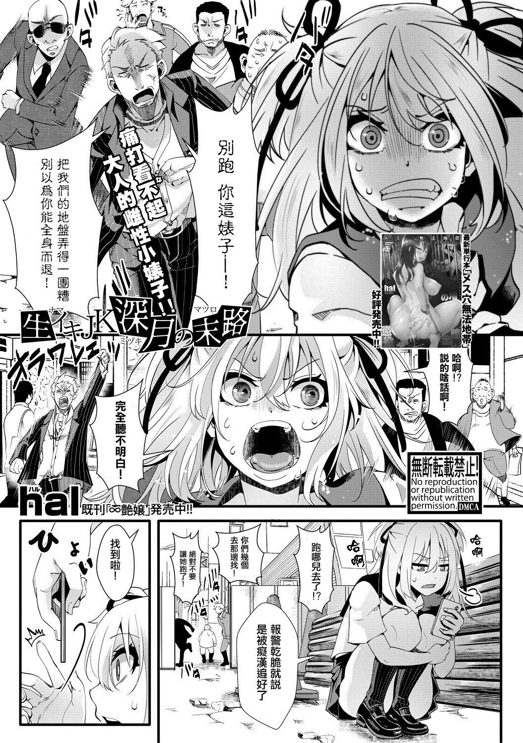 Huge Tits Namaiki JK Mizuki no Matsuro Que - Page 2