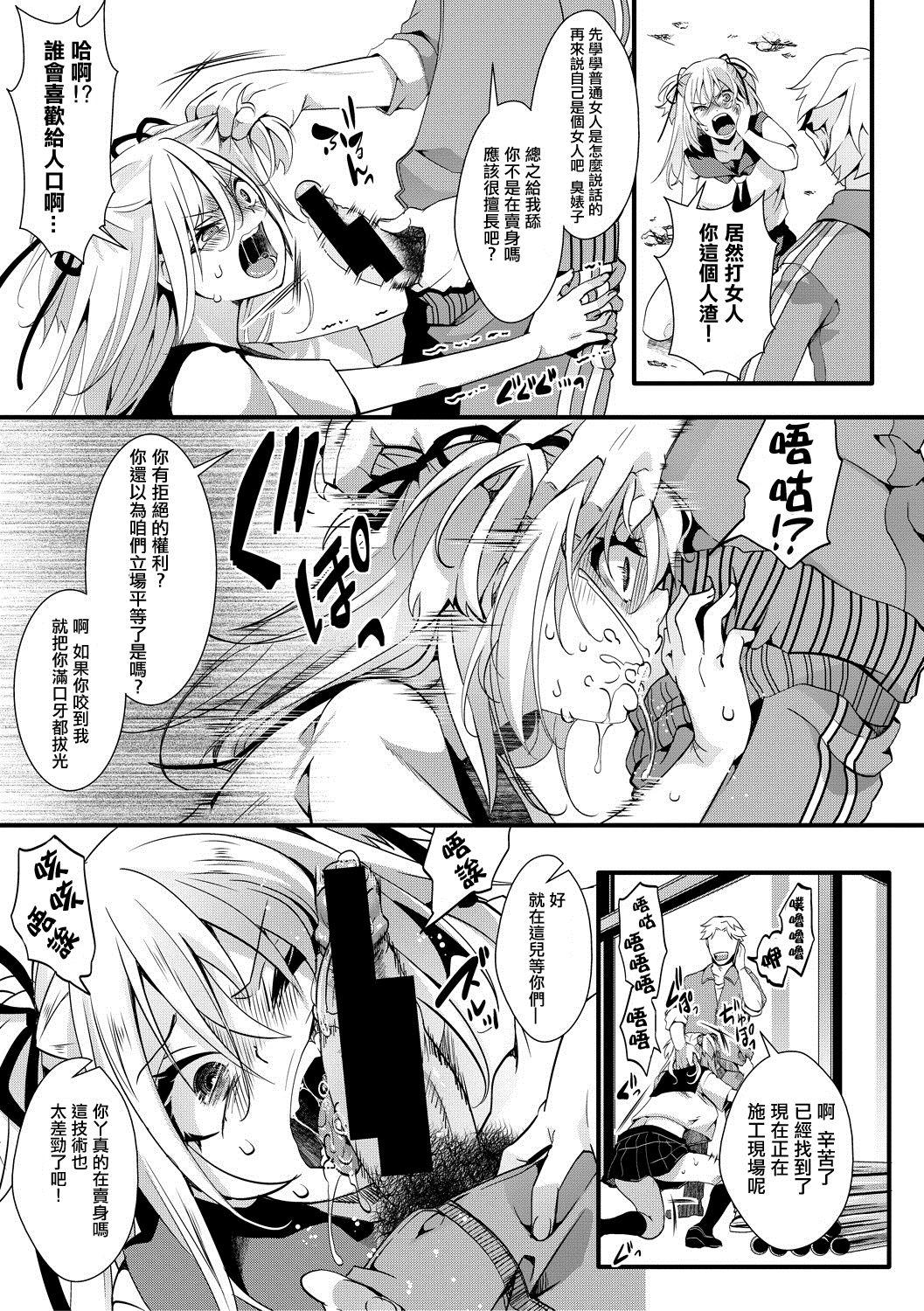 Gay Physicals Namaiki JK Mizuki no Matsuro Bathroom - Page 4