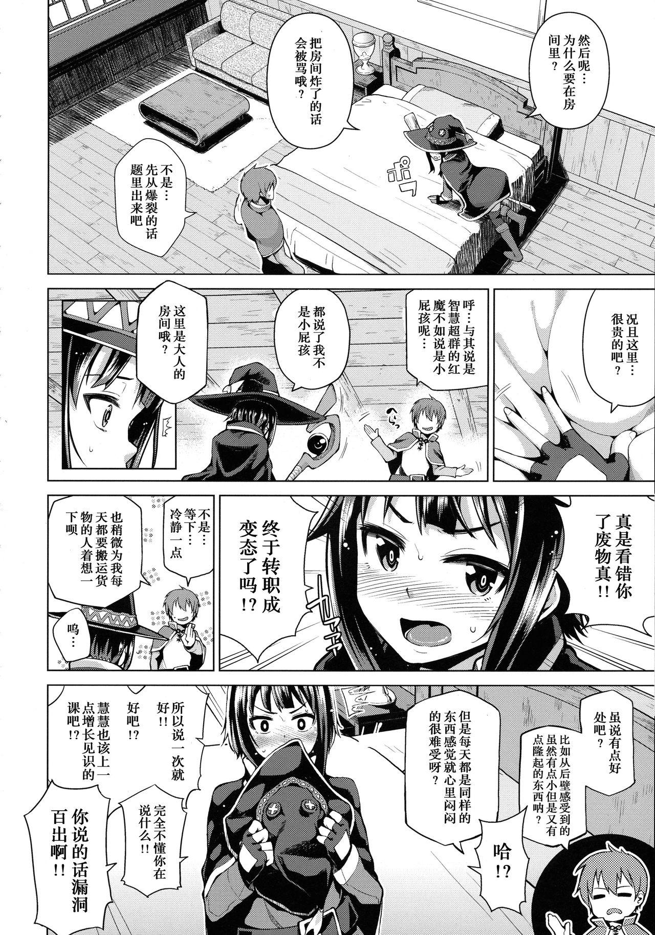 Uncensored Kono Bakuretsu Musume ni Ecstasy o! - Kono subarashii sekai ni syukufuku o Macho - Page 8