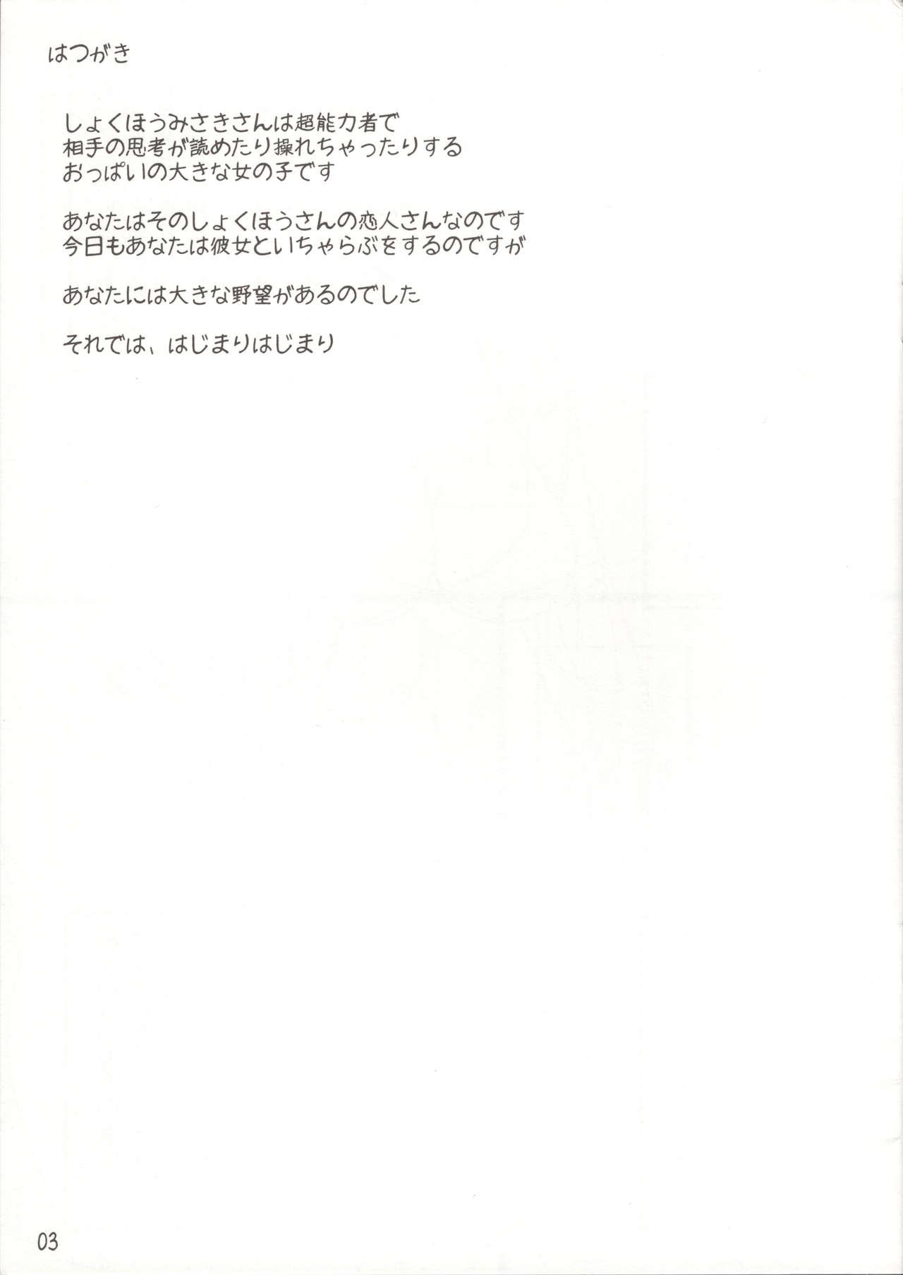Magrinha Misaki chito issho! - Toaru kagaku no railgun Point Of View - Page 2
