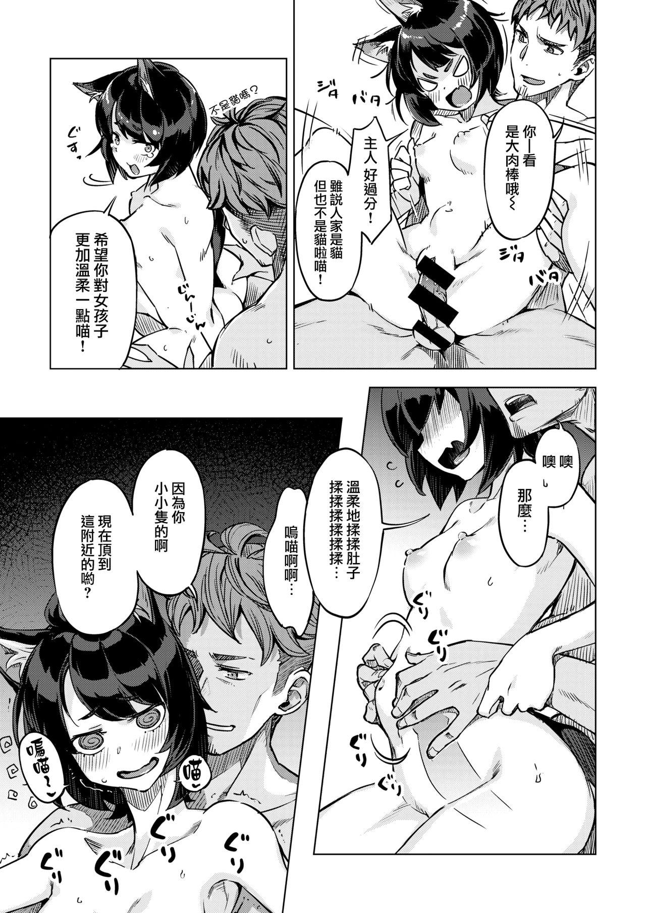 Ikillitts Oshikake Nyanko Tits - Page 12