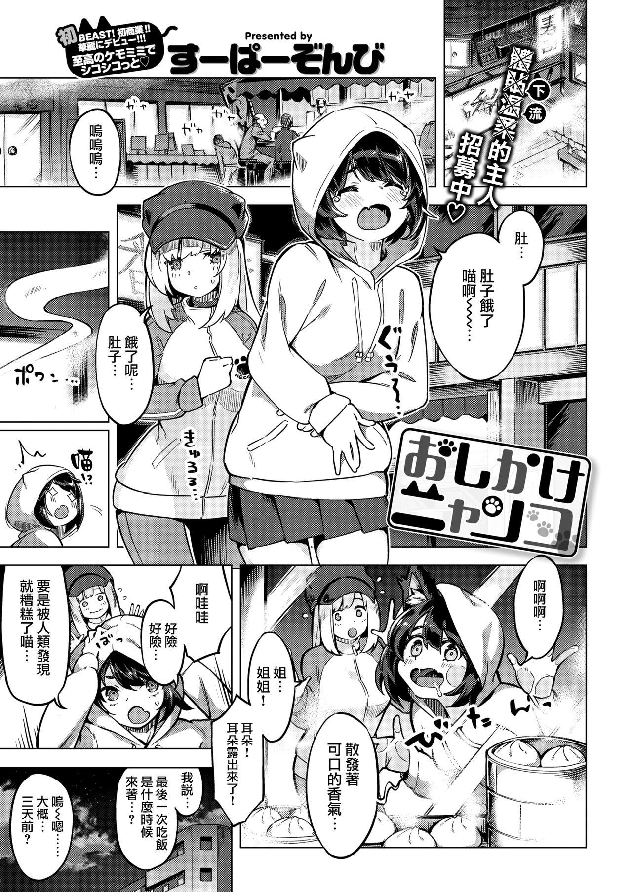 Perfect Butt Oshikake Nyanko Tiny Tits - Page 2