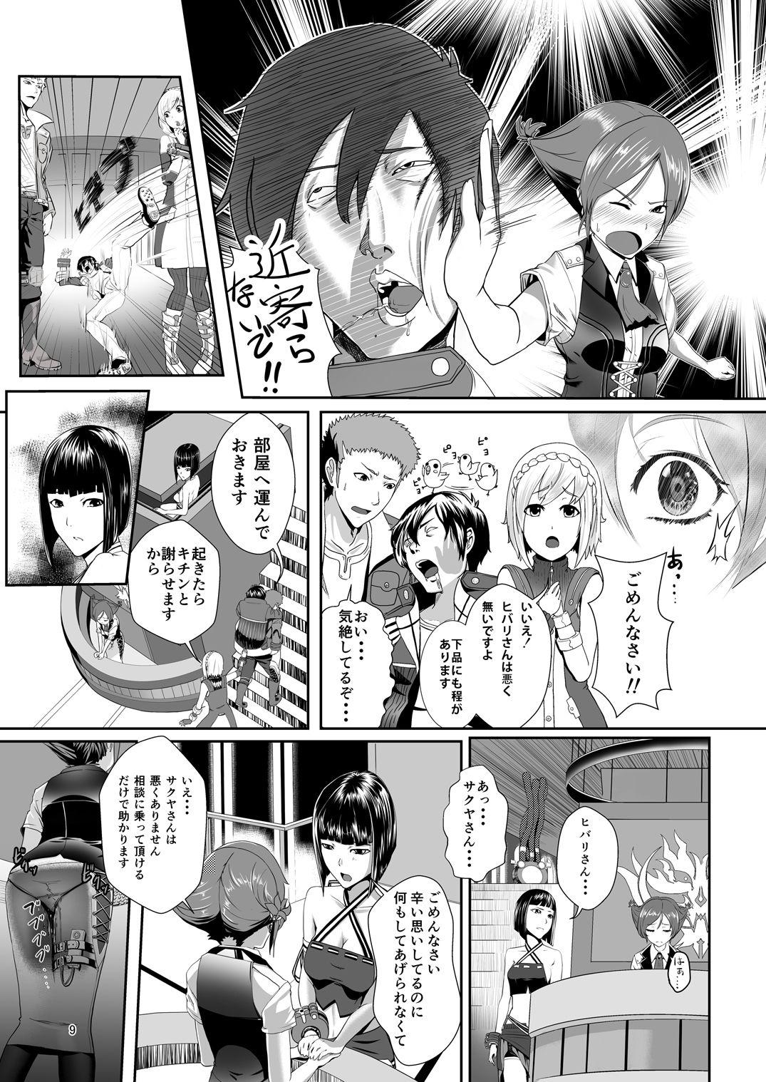 Swing COMPULSION EATER Vol. 2 - God eater Cums - Page 9