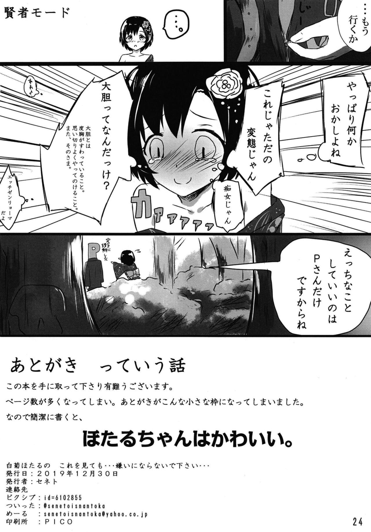 Job Shiragiku Hotaru no kore o Mitemo... Kirai ni naranai de Kudasai - The idolmaster Tight - Page 24