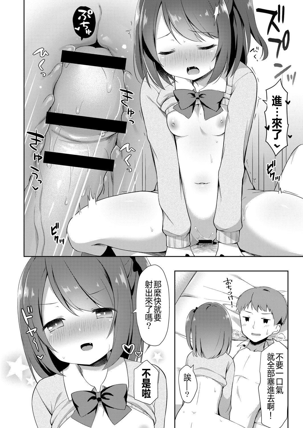 Toying Yuuwaku・Imouto #1 Onichan Chi ni Otomari Amateur Sex - Page 10