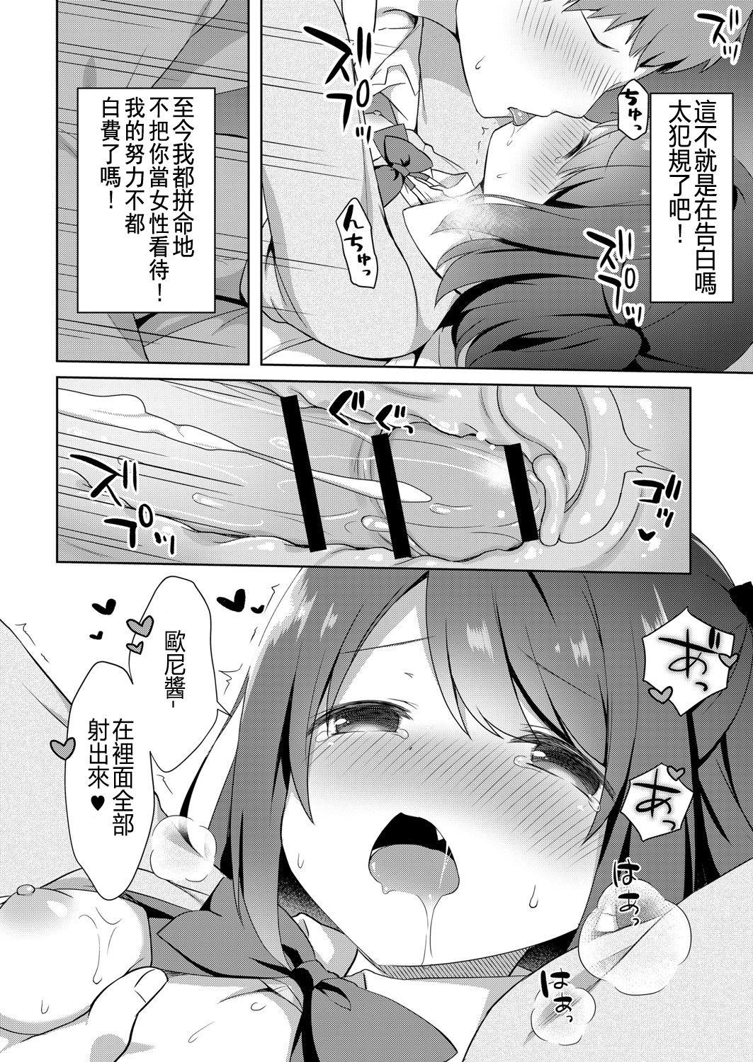 Toying Yuuwaku・Imouto #1 Onichan Chi ni Otomari Amateur Sex - Page 18