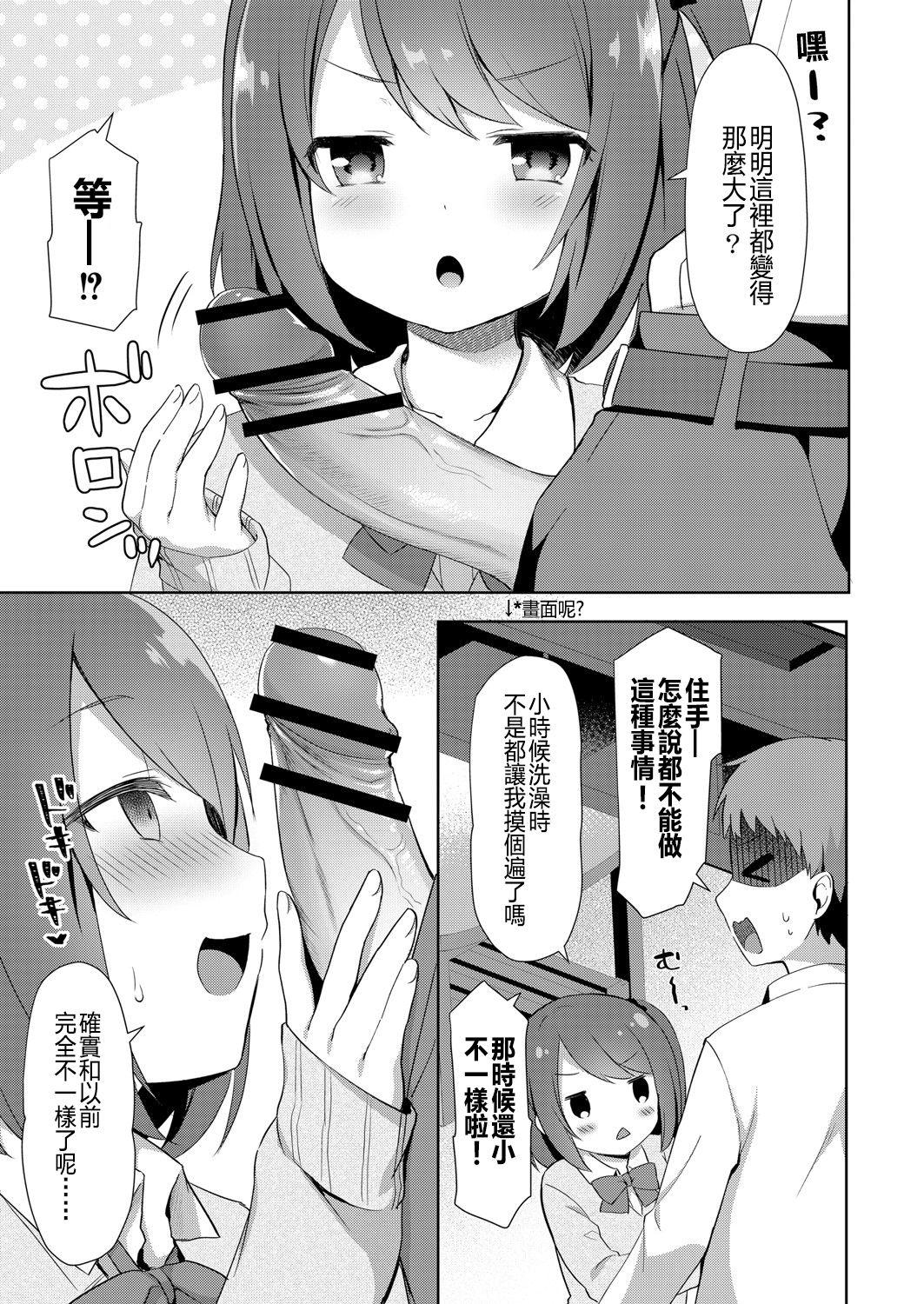 Gay Broken Yuuwaku・Imouto #1 Onichan Chi ni Otomari Femdom - Page 5