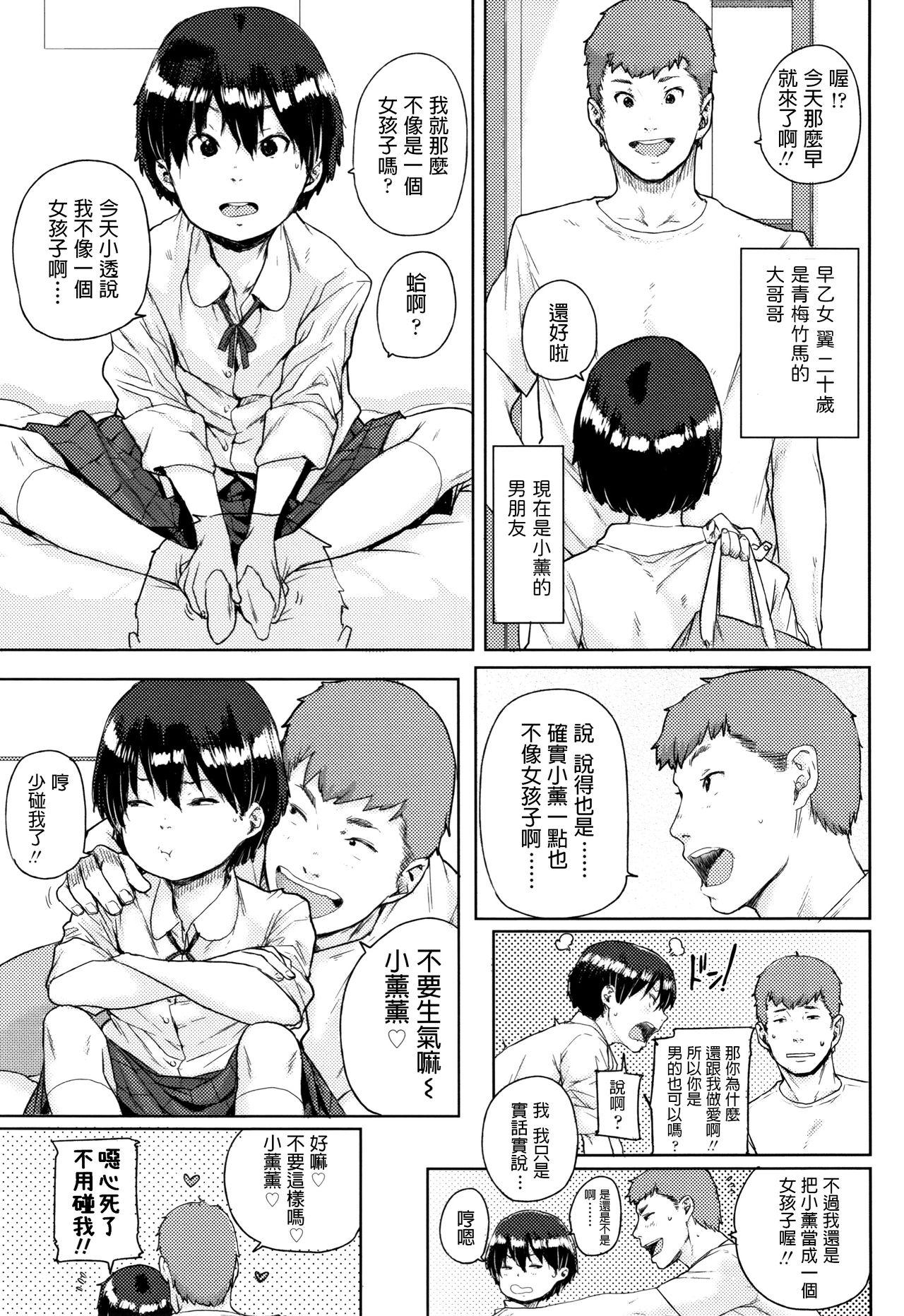 Gozando Onnanoko Kaika Aunty - Page 3