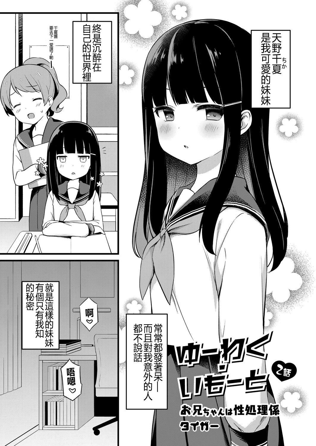 Yuuwaku・Imouto #2 Onii-chan wa Seishori Gakari 0