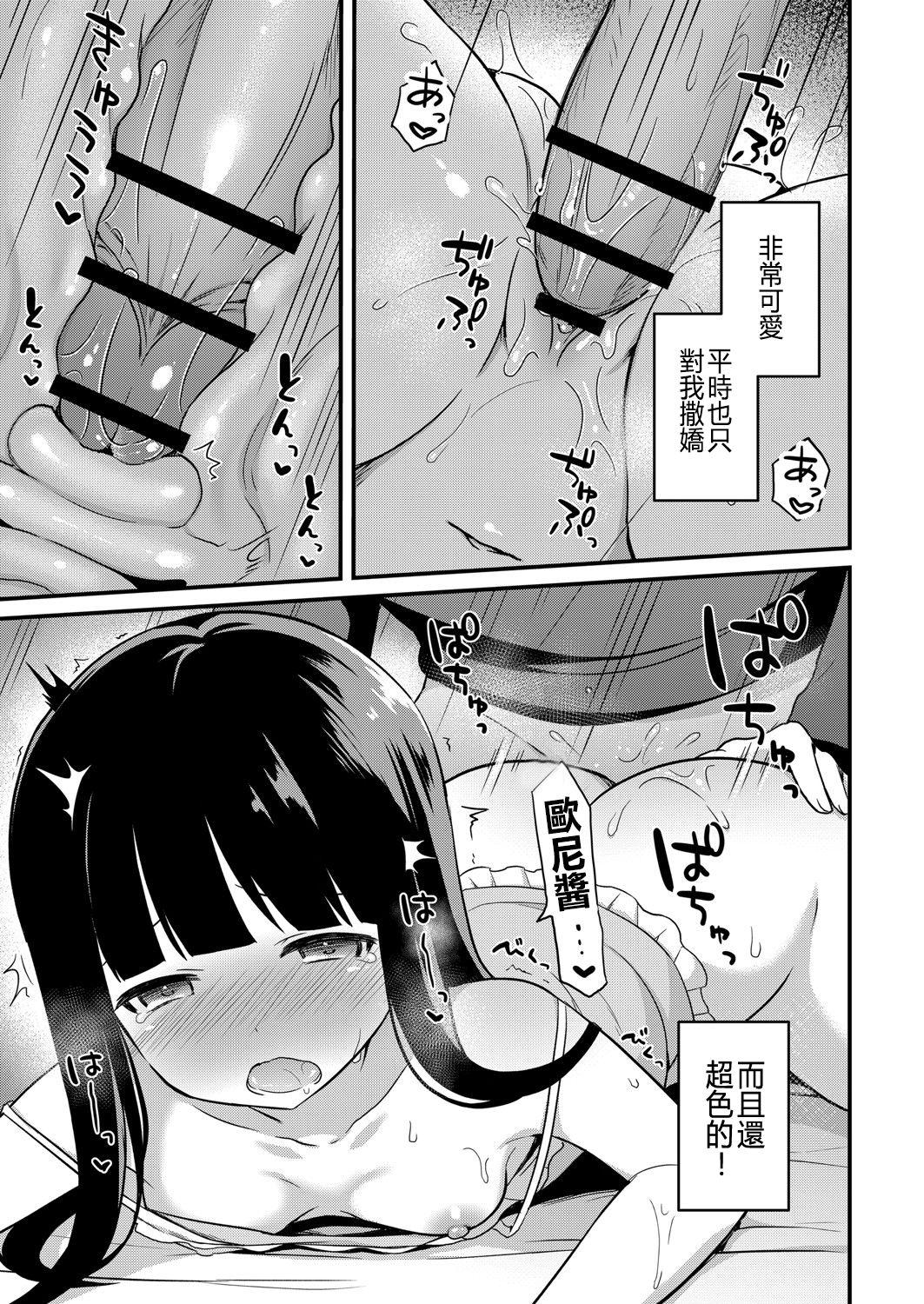 Gay Bang Yuuwaku・Imouto #2 Onii-chan wa Seishori Gakari Star - Page 17