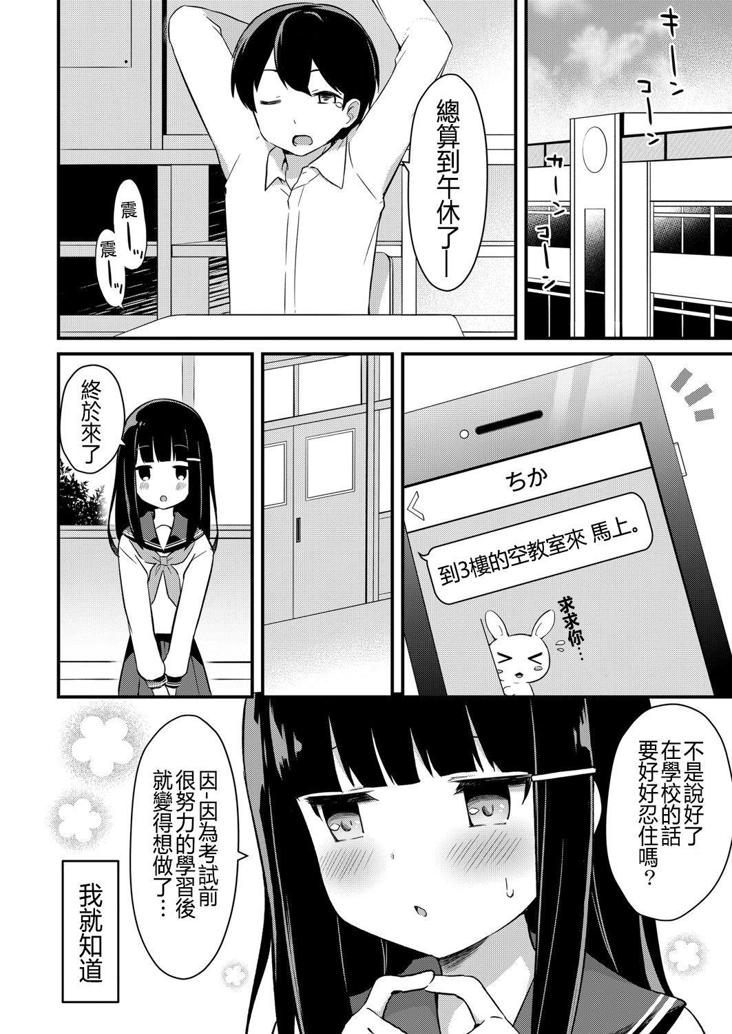 Perrito Yuuwaku・Imouto #2 Onii-chan wa Seishori Gakari Lingerie - Page 4