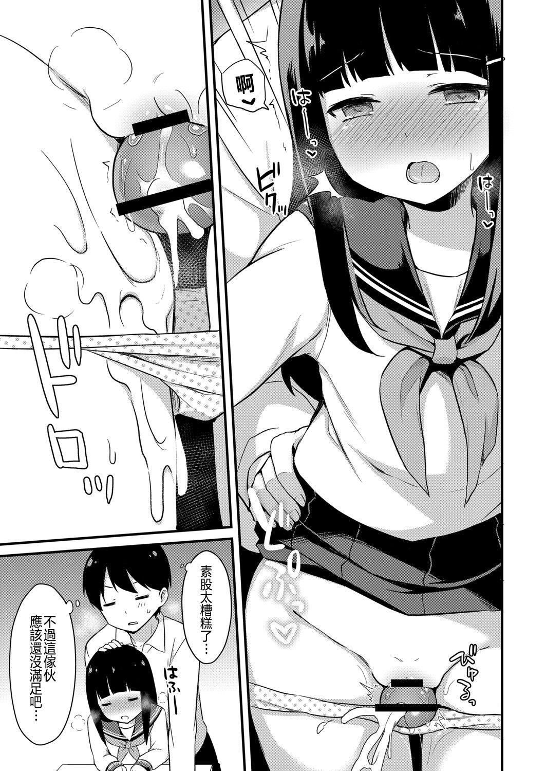 3some Yuuwaku・Imouto #2 Onii-chan wa Seishori Gakari Food - Page 7