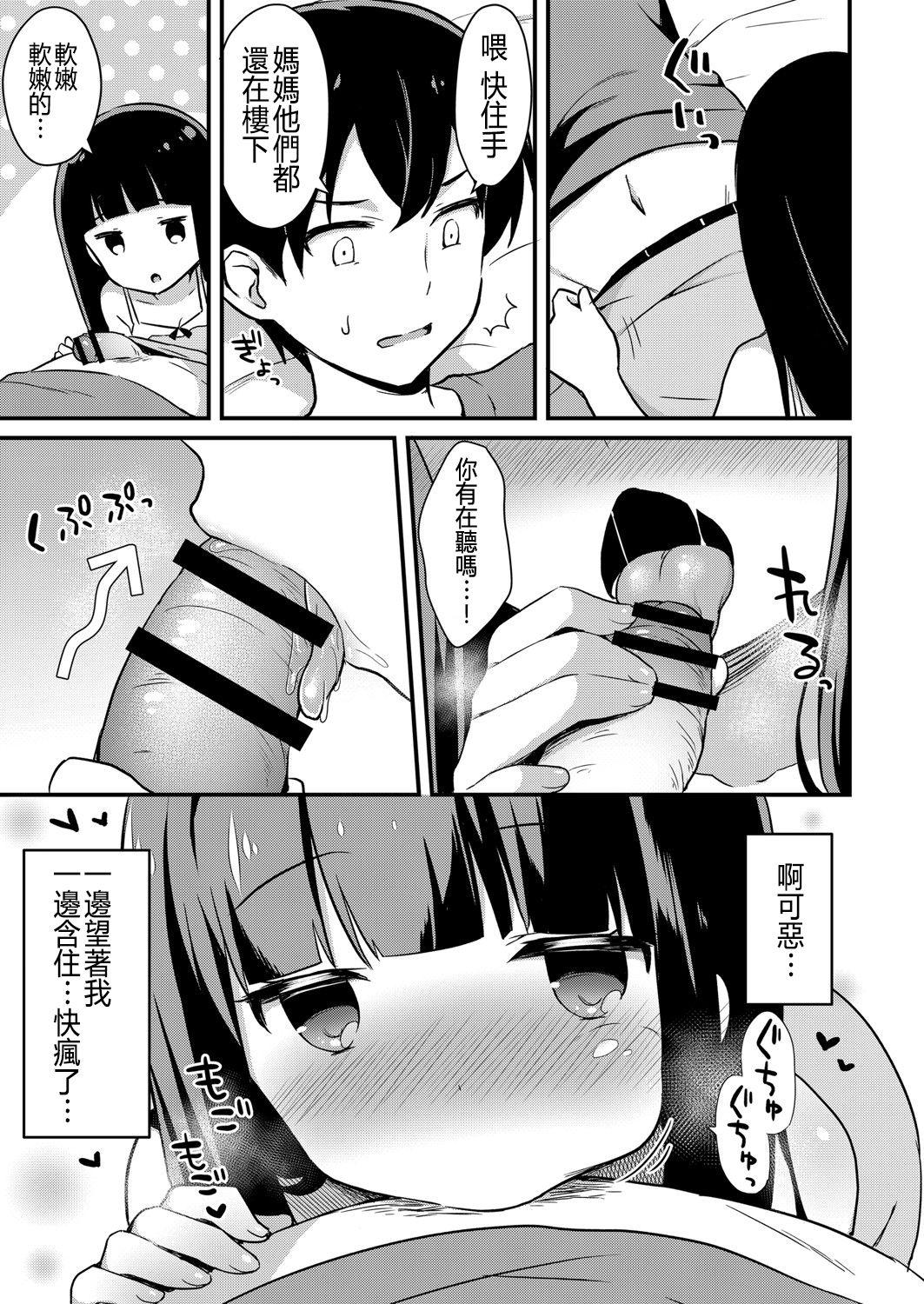 Butthole Yuuwaku・Imouto #2 Onii-chan wa Seishori Gakari Vagina - Page 9