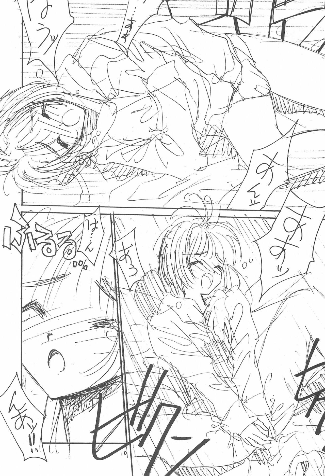 Stretching Hone 3 - Cardcaptor sakura Wank - Page 10