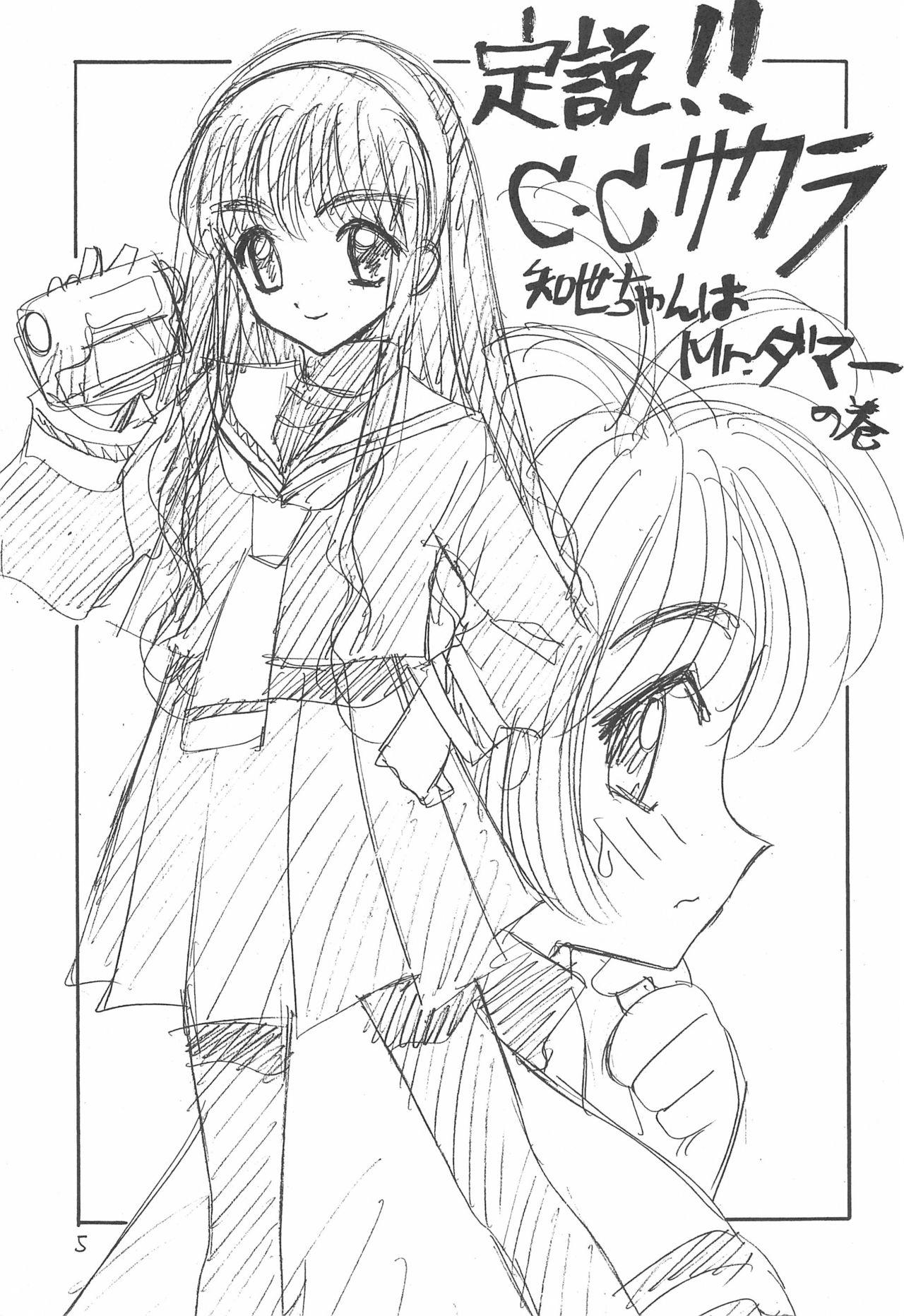 Asians Hone 3 - Cardcaptor sakura Skirt - Page 5