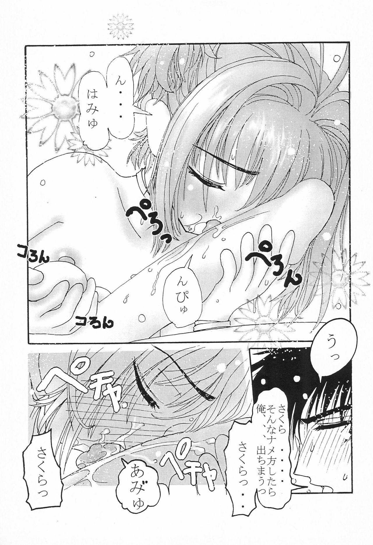 Deep Throat Onii-chan to Natsuyasumi - Cardcaptor sakura Blow Jobs Porn - Page 9