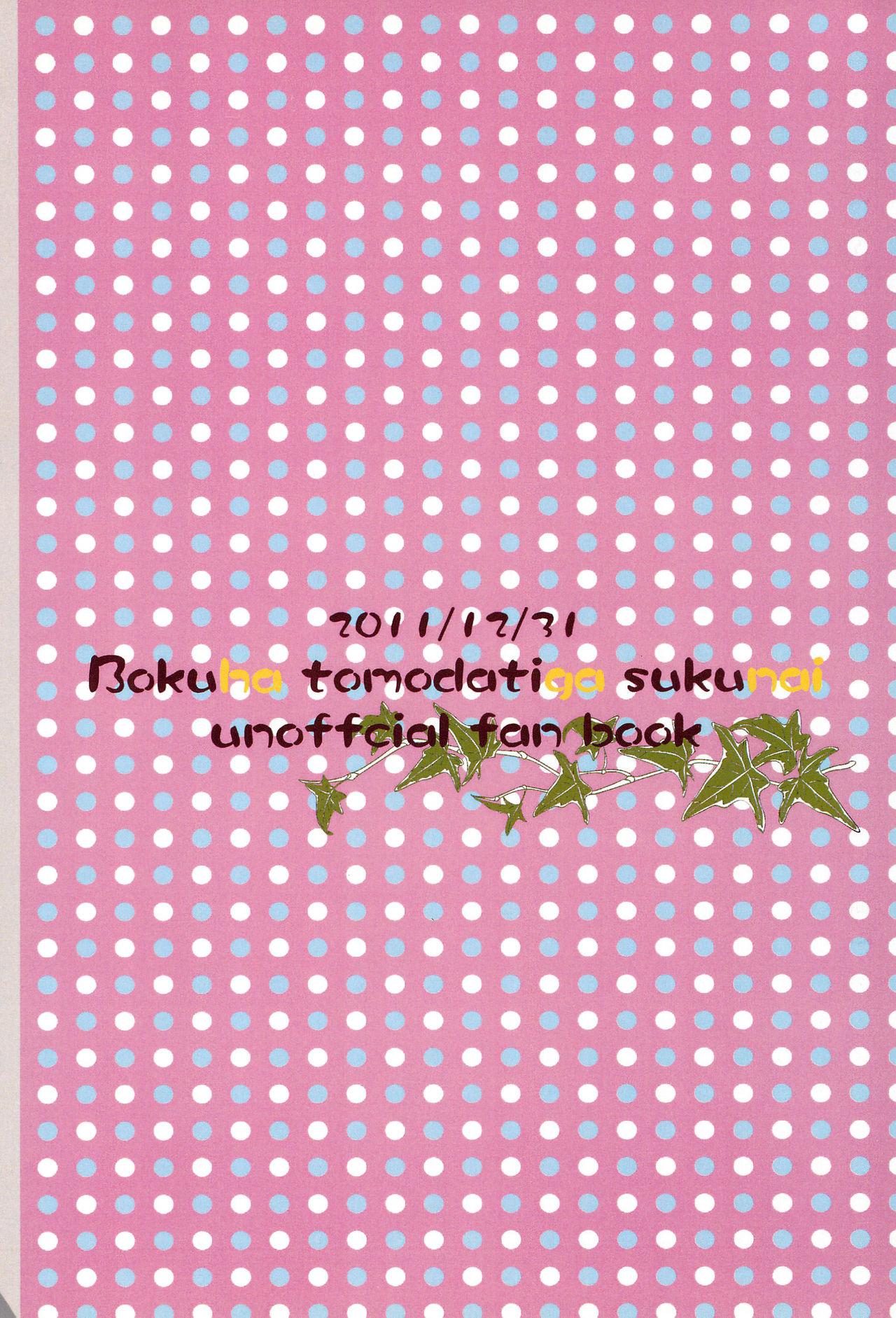 Swing Kobato to Issho - Boku wa tomodachi ga sukunai Ducha - Page 30