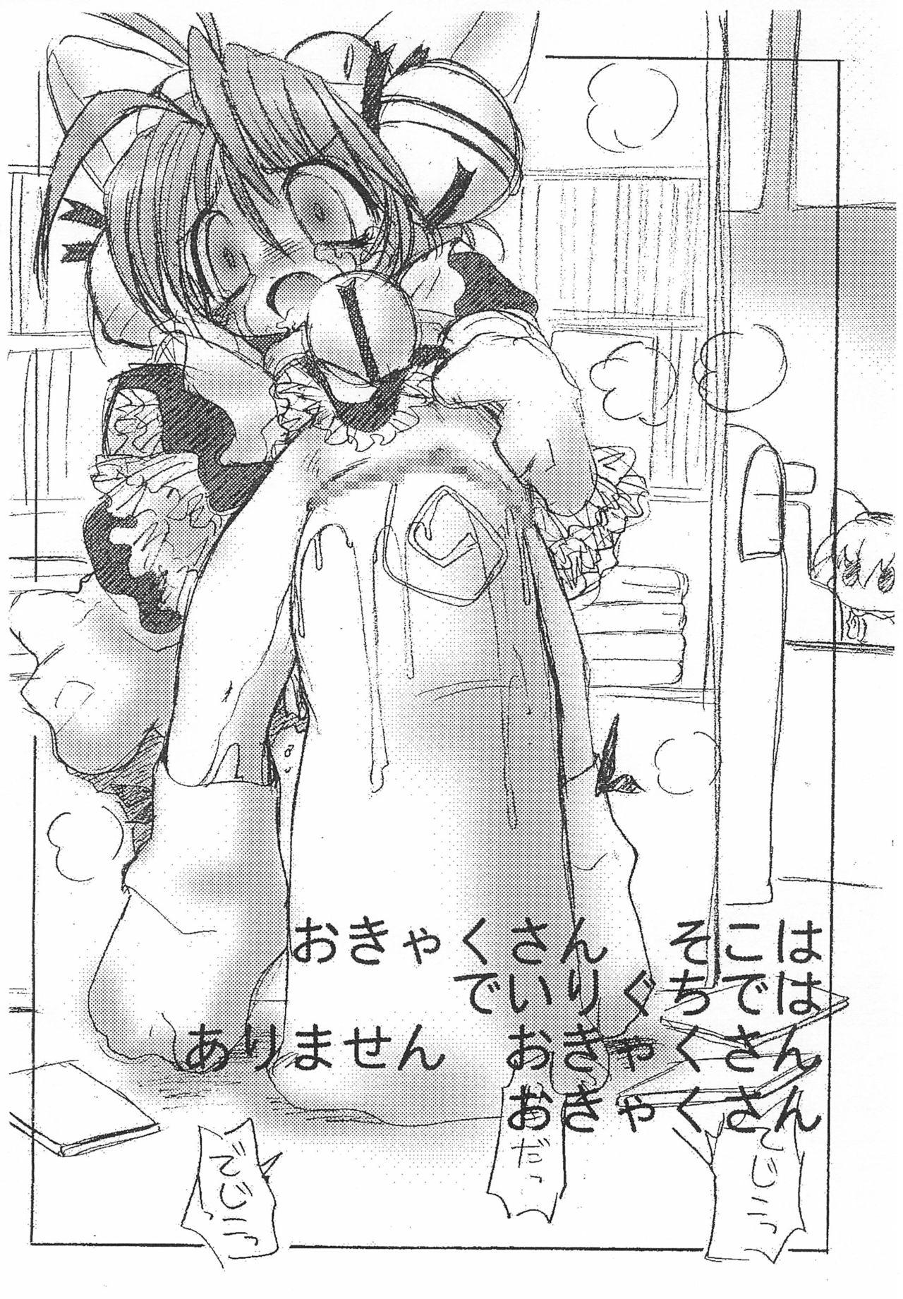 Metendo [ASTRA'S (Astra)] ASTRA'S PRESENTS N.Y.O VER.1.5 (Di Gi Charat)) - Di gi charat Lips - Page 10