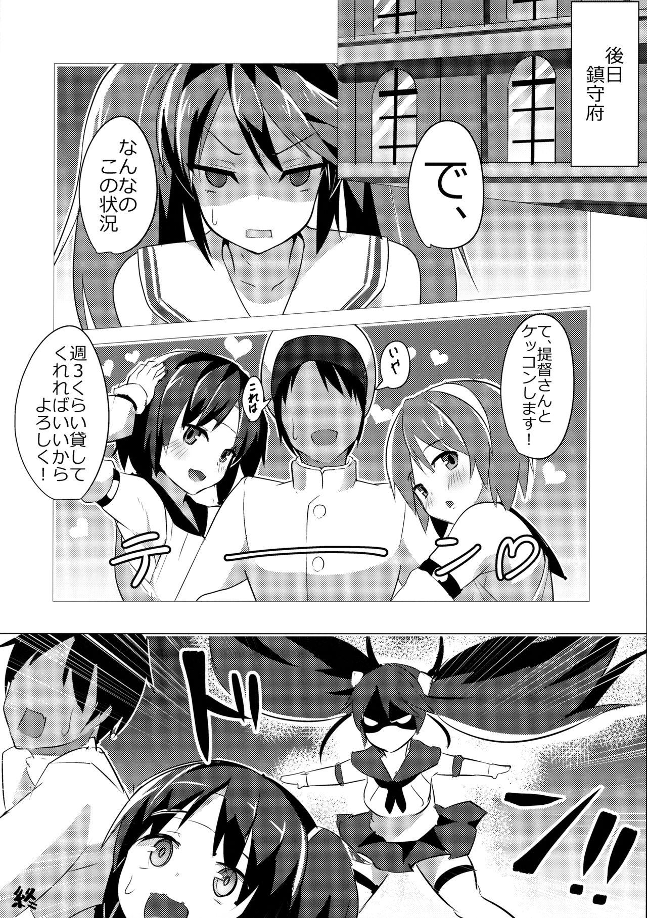 Stepmother Suzunone - Kantai collection Amateurs Gone - Page 21