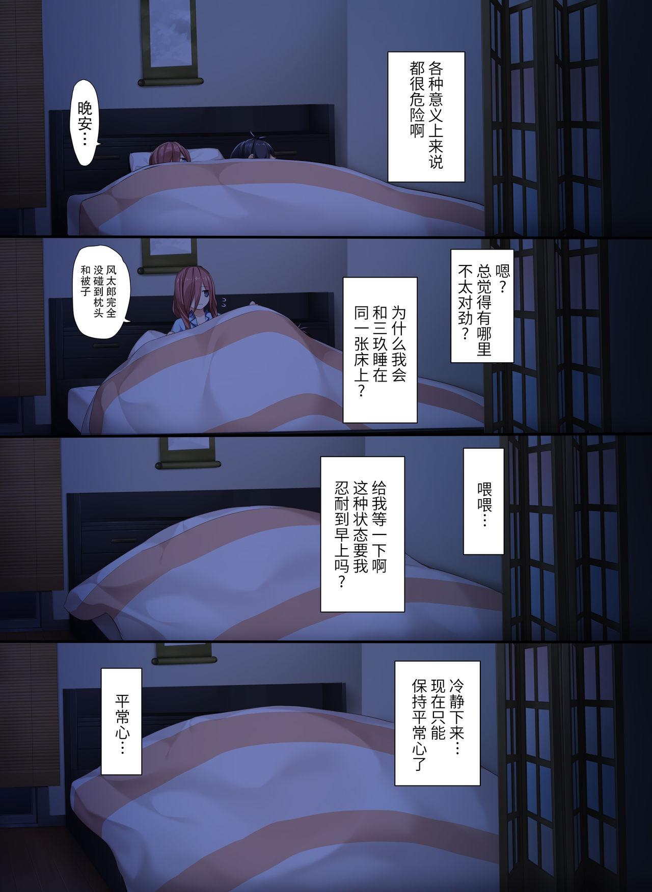 Solo Girl Miku ga Kisei Jijitsu o Tsukuru Hon - Gotoubun no hanayome Great Fuck - Page 7